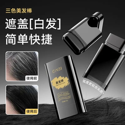 一次性焗油美发笔植物美发棒黑色纯补染头发遮盖梳直神器孕妇可用