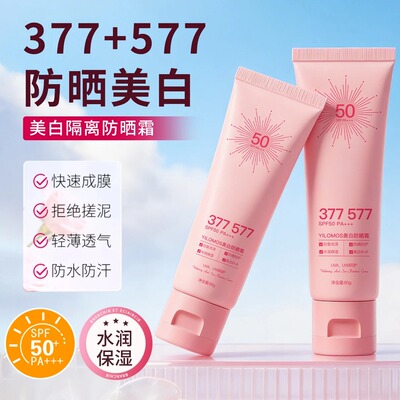 美白防晒霜高倍清爽防紫外线温和防晒防汗防水轻薄