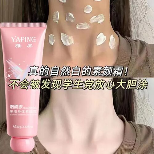 烟酰胺美肌身体素颜霜持久遮瑕保湿懒人霜不卡粉不假白平价学生