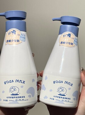 屈臣】同款香氛山羊奶身体乳保湿滋润香体补水持久留香嫩肤乳秋冬