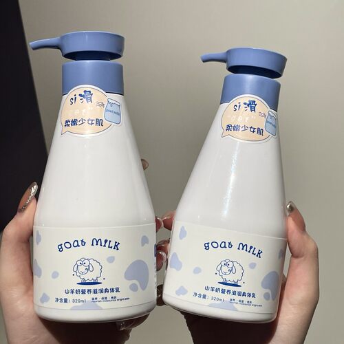 屈臣】同款香氛山羊奶身体乳保湿滋润香体补水持久留香嫩肤乳秋冬