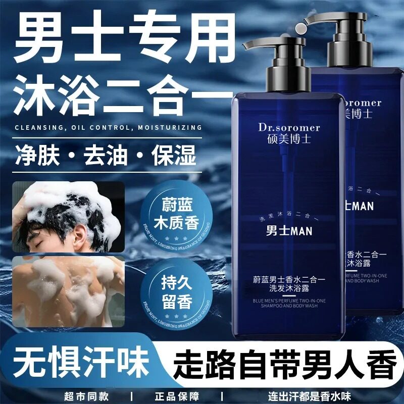蔚蓝男士香水二合一洗发沐浴露去屑控油持久留香保湿滋润深层清洁,美容护肤/美体/精油,男士沐浴露,淘宝优惠券,粉丝福利购,淘宝优惠卷