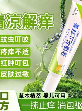 【拍一发三】金盏花止痒膏舒缓清凉解痒草本温和不刺激保湿
