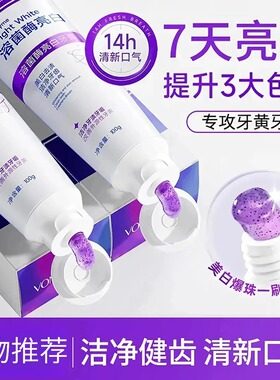 溶菌酶亮白牙膏炫白蓝色美白清新口气紫色牙膏口腔护理