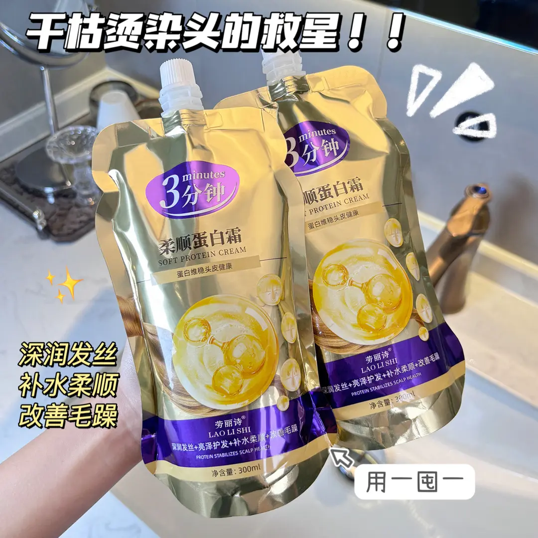 柔顺蛋白赋活霜顺滑多效烫染受损护理干枯毛躁持久留香女士,美发护发/假发,发膜/蒸汽发膜/焗油膏,淘宝优惠券,粉丝福利购,淘宝优惠卷