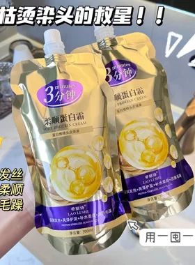 柔顺蛋白赋活霜顺滑多效烫染受损护理干枯毛躁持久留香女士