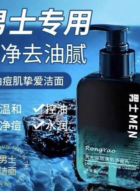 郝邵文推荐洗面奶男士专用祛痘控油除螨虫正品氨基酸洁面