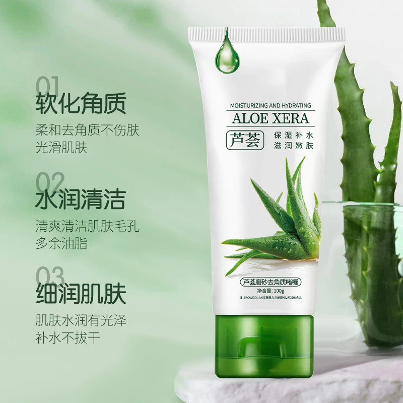 新升级芦荟磨砂去角质洗面奶