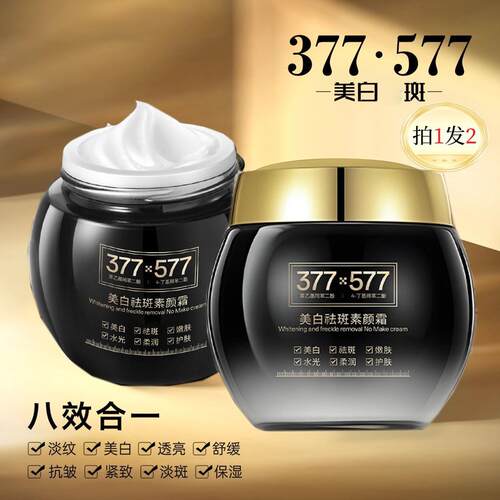 四季通用瓶装全身适用八效合一美白淡斑素颜霜补水保湿精华面霜