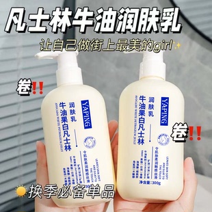 潤膚乳護手霜學生 凡士林牛油果身體乳皮膚干燥補水全身可用保濕