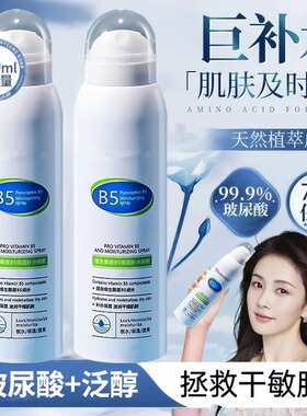 央妈力荐】B5玻尿酸补水喷雾小分子保湿控油舒缓敏肌妆前打底湿敷