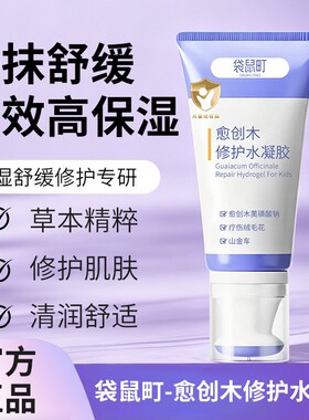 愈创木舒缓修护凝胶换季敏感干燥粗糙补水修护清爽水凝胶
