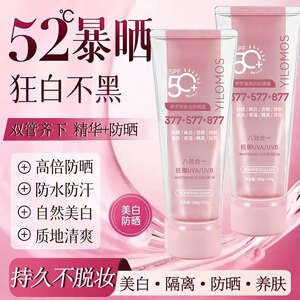 双管精华防晒霜美白隔离防晒乳霜补水保湿滋润防汗清爽