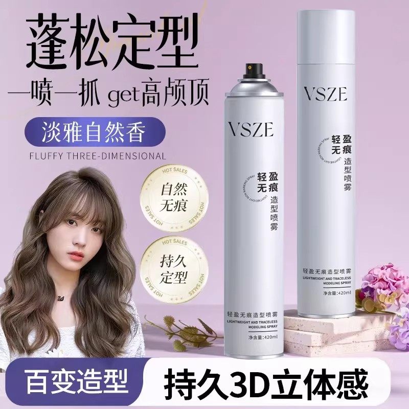 VSZE轻盈无痕造型喷雾啫喱水强力干胶发廊塑型水蓬,美发护发/假发,定型喷雾,淘宝优惠券,粉丝福利购,淘宝优惠卷