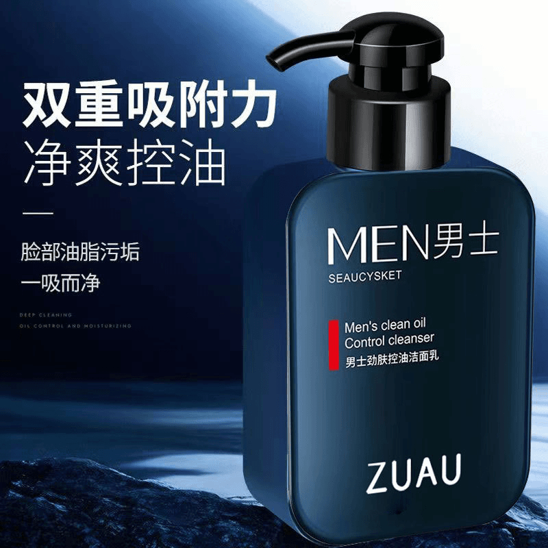 男士专用洁面洗面奶清爽控油滋润肌肤深层清洁收缩毛孔学生党专用