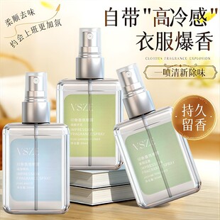 VSZE印象香氛喷雾3款 花香型持久留香衣物香氛喷雾现货 经典