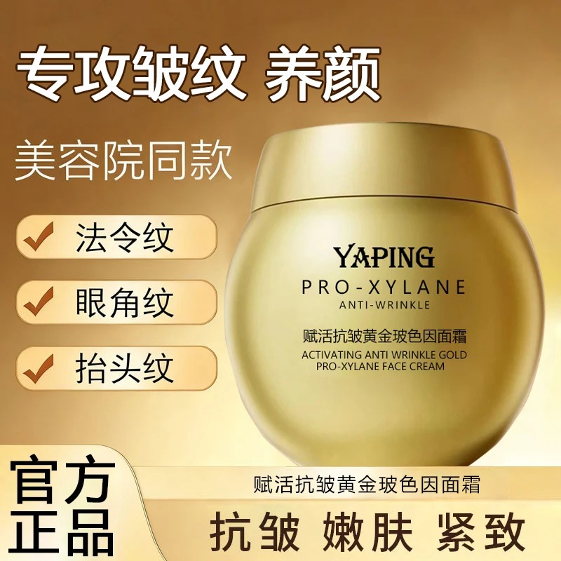 专抹皱纹】金绷带玻色因紧致面霜抗皱嫩肤淡化细纹保湿奢润修护正
