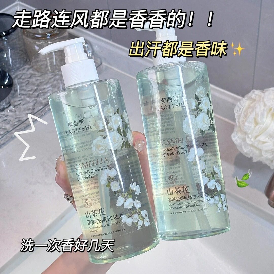 山茶花洗护系列控油蓬松去屑保湿深层清洁洗发水持久留香沐浴露