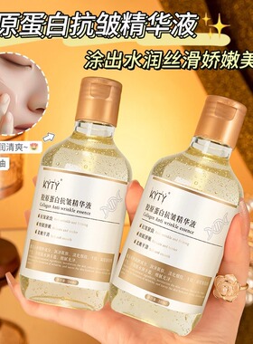 【粉丝福利】胶原蛋白抗皱精华液提拉紧致淡化细纹补水保湿大容量