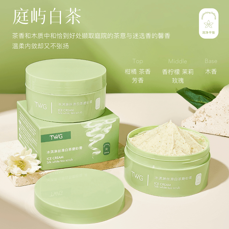 TWG冰淇淋丝滑白茶身体磨砂膏200g滋润清洁角鲨烷去角质养肤水嫩