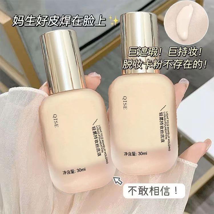 小鱼海棠同款粉底液遮瑕持久不脱妆不卡粉提亮肤色平价粉底液学生