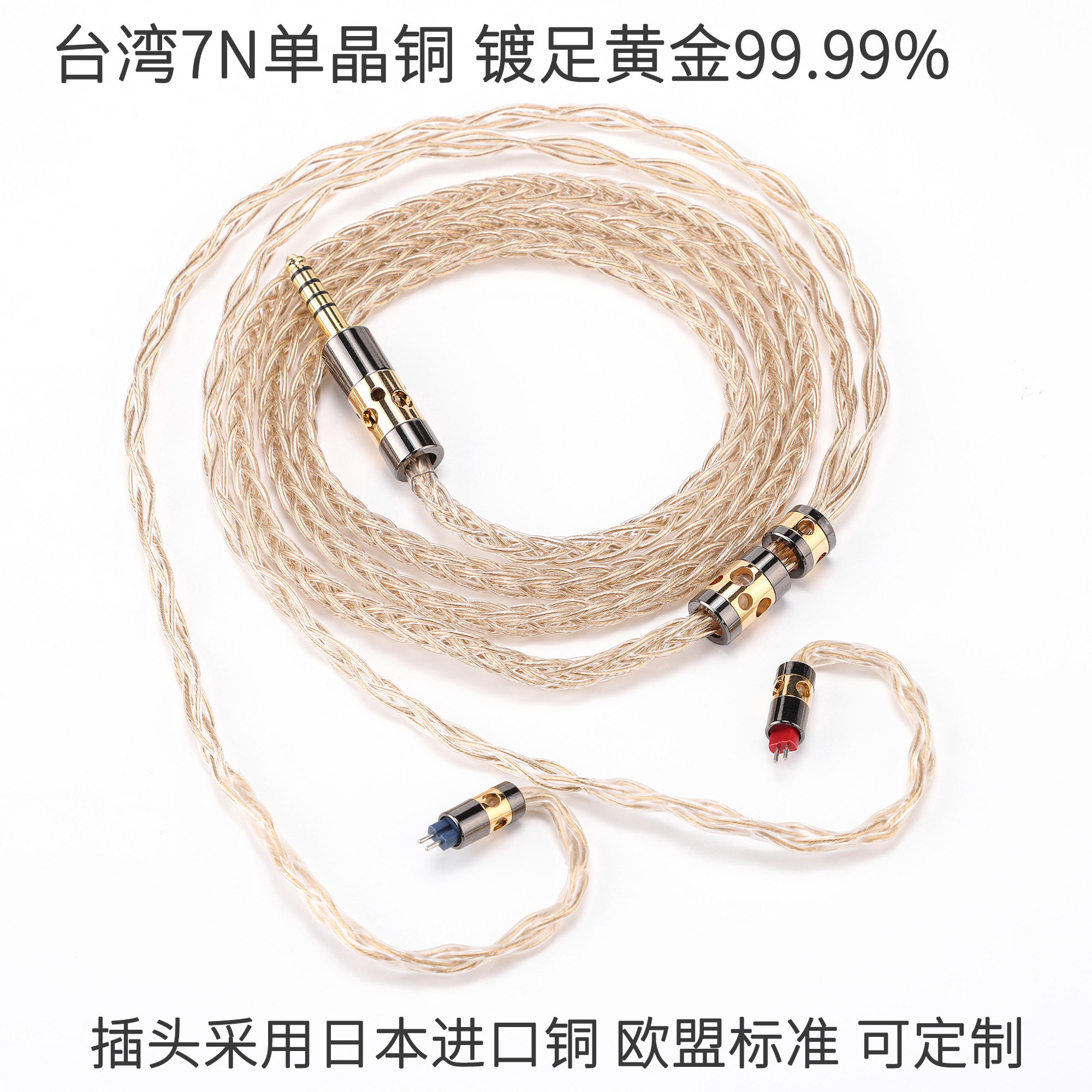 7N台湾进口单晶母铜提炼 单晶铜镀足金z1r 耳机升级线 T9 2.5平衡