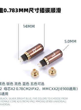 0.78cm 2pin +mmcx （ie200-ie900）通用款组装焊接DIY可更换插针