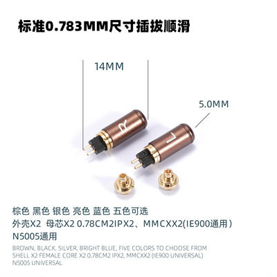 0.78cm 2pin +mmcx （ie200-ie900）通用款组装焊接DIY可更换插针