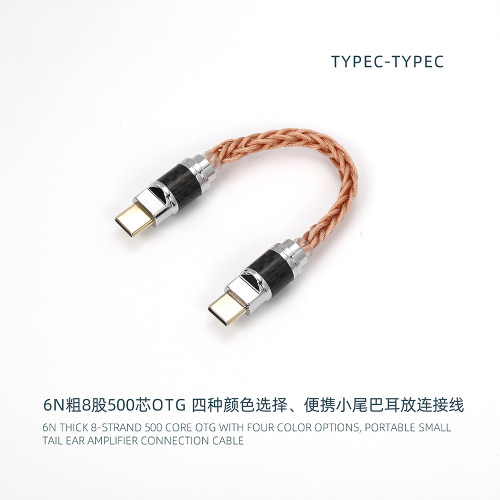 typec-typec 小尾巴 便携式耳放 加粗芯 单晶铜数据转换线 金银
