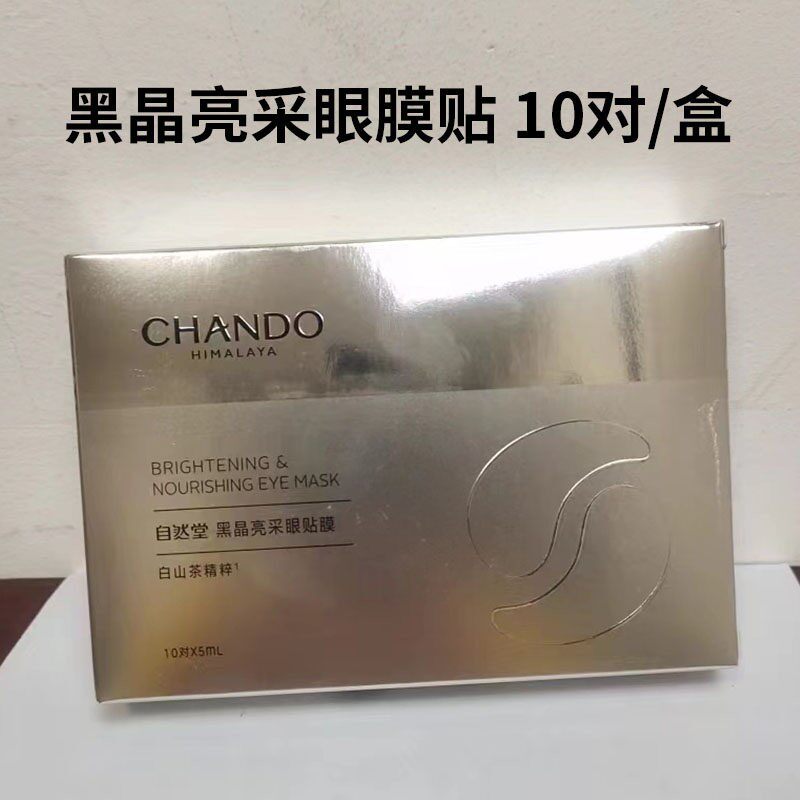 眼膜贴保湿提亮淡化细纹