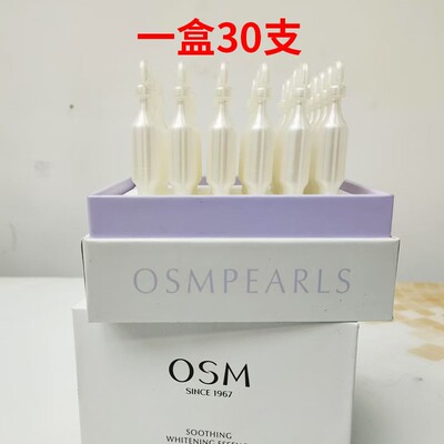 2.0欧诗漫（OSM）舒缓美白精华液