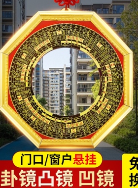 八卦镜凸镜挂件家用大门口平面镜九宫太极凸面凹镜凹面家居摆件