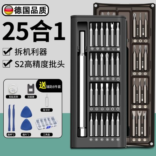 德国螺丝刀套装电脑笔记本多功万能组合工业级24合一小工具箱家用