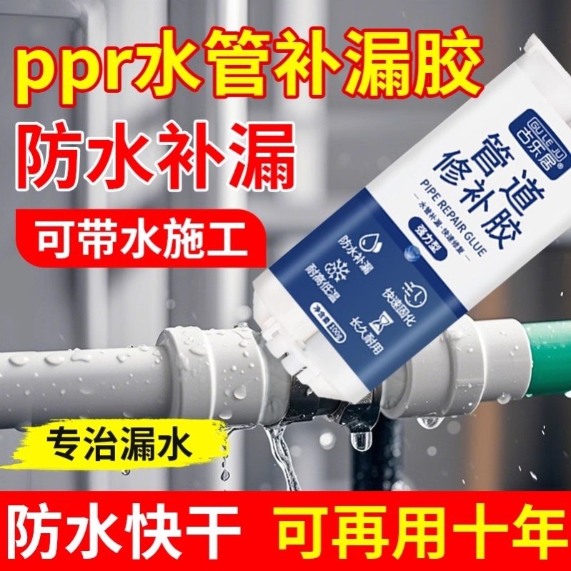 德国ppr水管补漏神器高压自来水管漏水堵漏热熔管接头防水修补胶