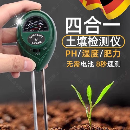 土壤湿度检测仪家用园艺酸碱度ph水分温度计花盆土壤测试传感仪器