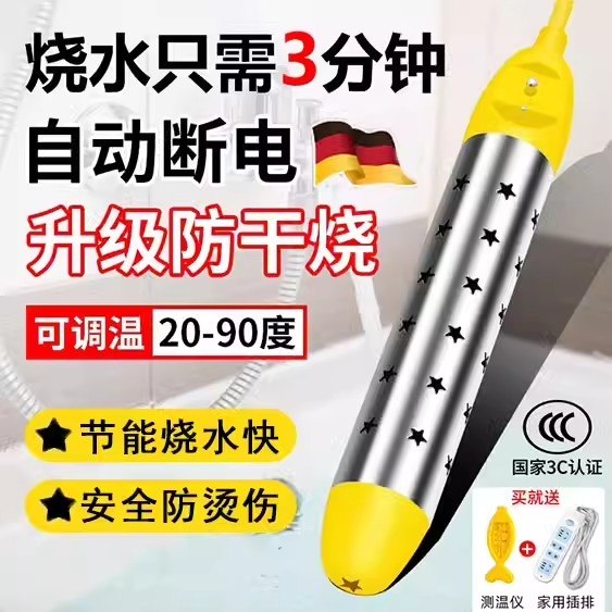 德国热得快烧水棒安全自动断电烧水的电热棒泡脚泡澡桶加热烧水器