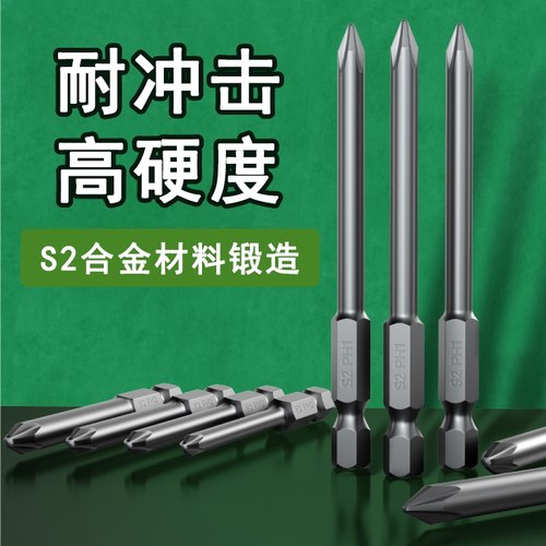 德国品质批头钨钢十字头电批电动螺丝刀强磁圈防滑风批加长高硬度