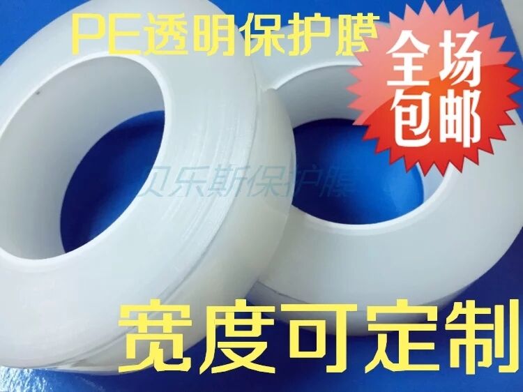 定制规格 SMT试印对位PE保护膜胶带 PCB线路板文字丝印对位膜