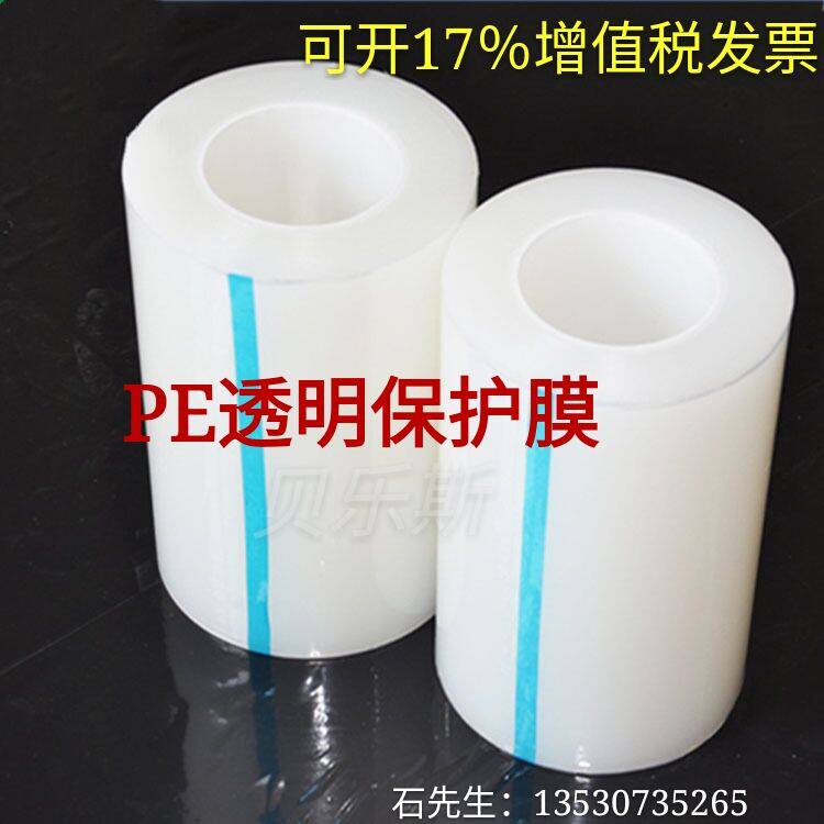 350mm*200米 PE透明保护膜胶带SMT PCB丝印膜 五金塑胶面板自粘膜