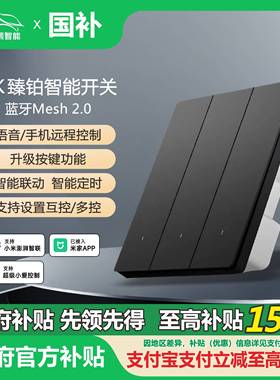 【原装正品】PTX平头熊ak臻铂智能开关蓝牙mesh2.0超薄面板