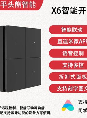 平头熊PTX智能开关控制面板接入米家小爱同学X6零火四开蓝牙mesh