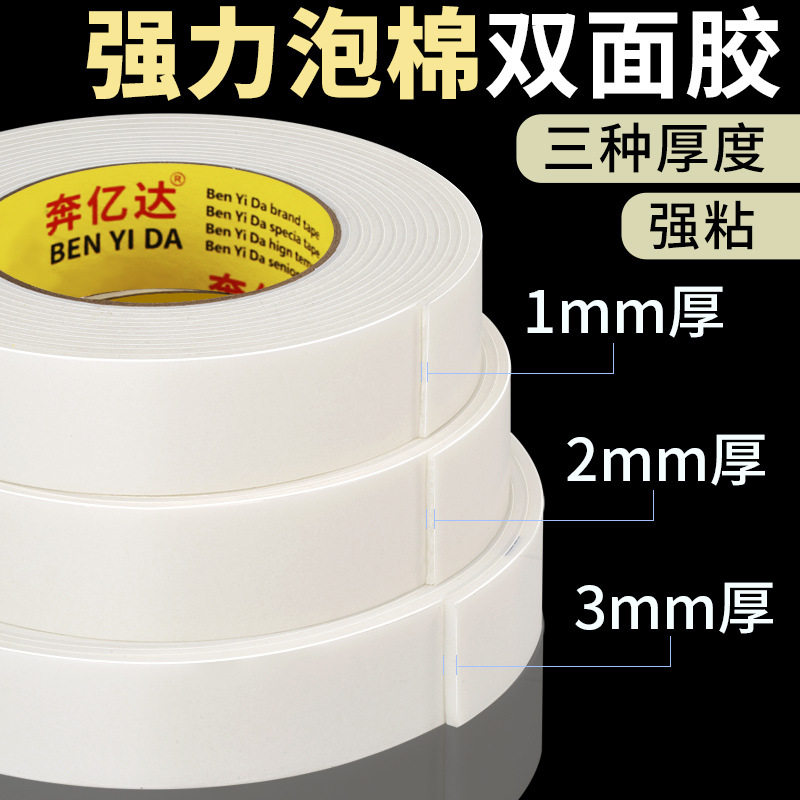 泡棉双面胶强粘性胶带白色PE海绵胶批发KT板相框固定高粘度泡沫胶