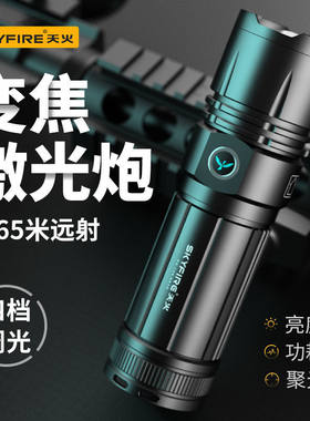 天火激光炮铝合金手电筒户外LED变焦远射1000米强光超长续航7-10h