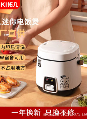 Huaco华强电饭煲迷你家用多功能小型1-3人宿舍可用不粘电饭锅工厂