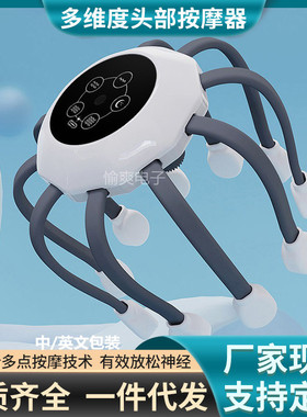 智能蓝牙头部按摩器八爪鱼电动多维度震动放松礼品头皮按摩仪