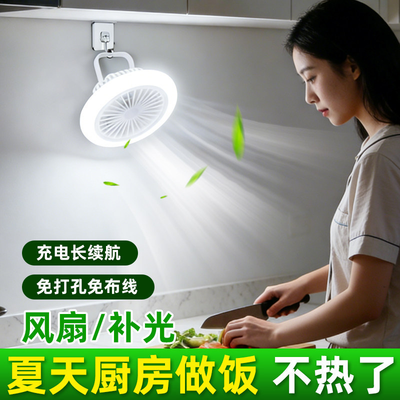 厨房补光灯带风扇降温壁挂免打孔免插电切菜小尺寸充电照明风扇灯图片