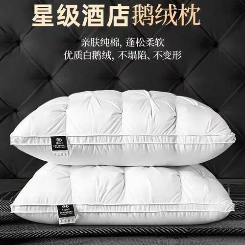 高端酒店羽绒枕头白鹅绒枕芯不塌陷不变形一对家用护颈椎助睡眠枕