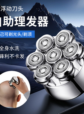 跨境新款七刀头光头电动剃须刀便携式男刮胡刀水洗胡须刀