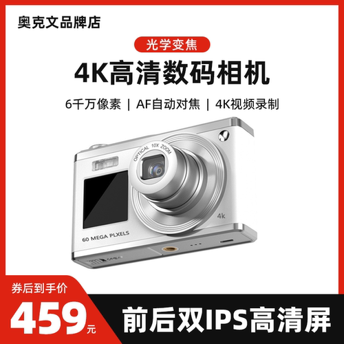 奥克文CCD数码相机学生校园复古便携旅游高清卡片照相机