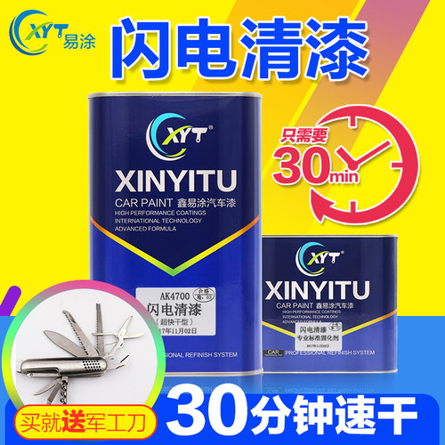 鑫易涂汽车清漆透明亮光油特快干固化剂套装金油喷漆罩光漆亮油